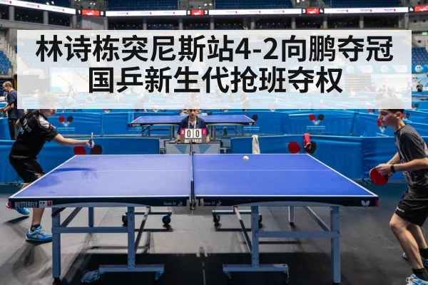 table tennis match